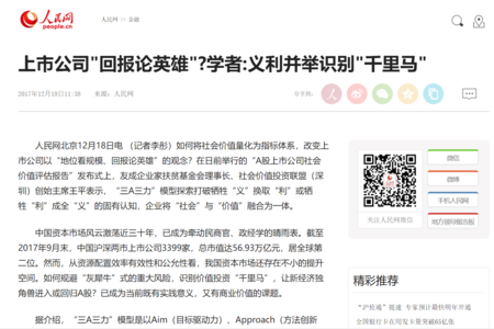 人民网解读上市公司回报论英雄学者义利并举识别千里马-1.png