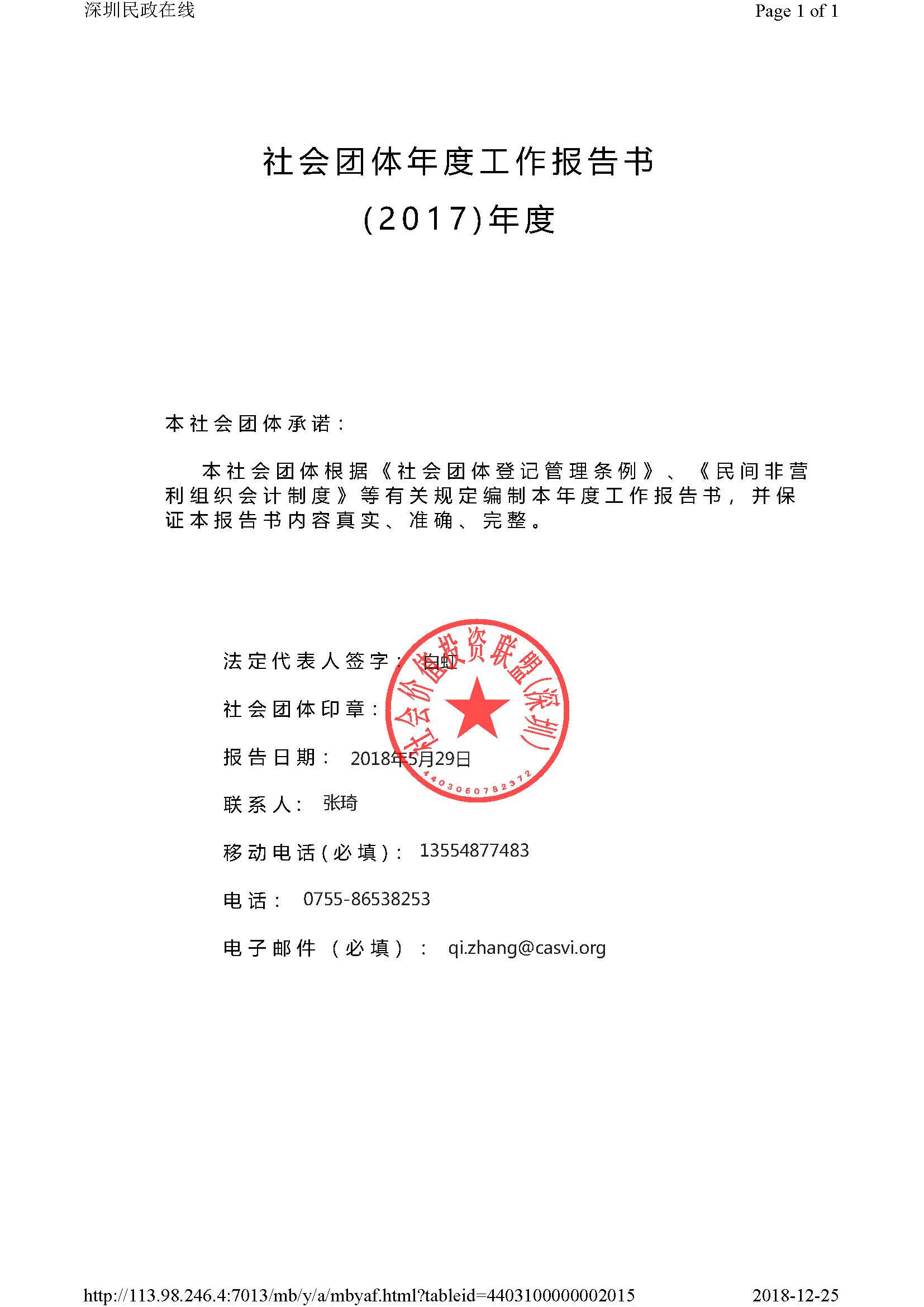 社投盟年度报告-2017年_页面_01.jpg
