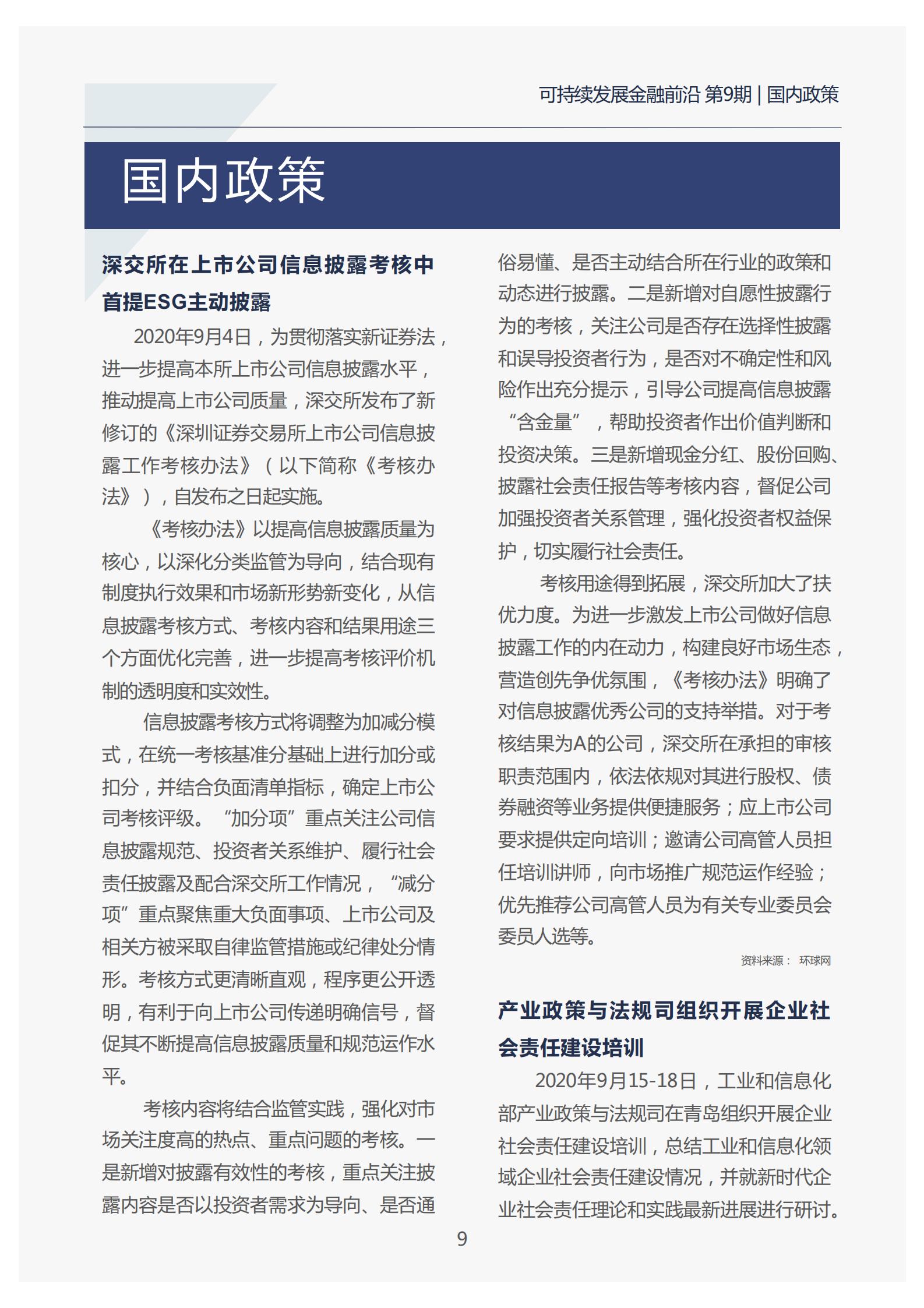 09页 可持续发展金融前沿月报-第9期_13.jpg