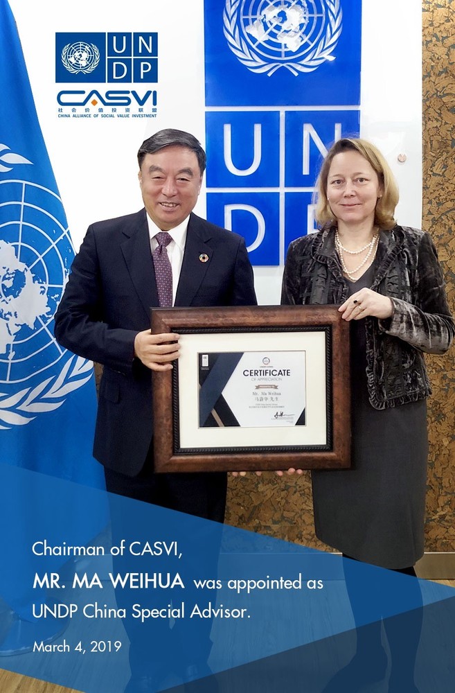 1Mr. Ma Weihua, newly appointed UNDP China Spe-cial Advisor, Continues His Active Role in Promot-ing Sustainable Development Finance.jpg