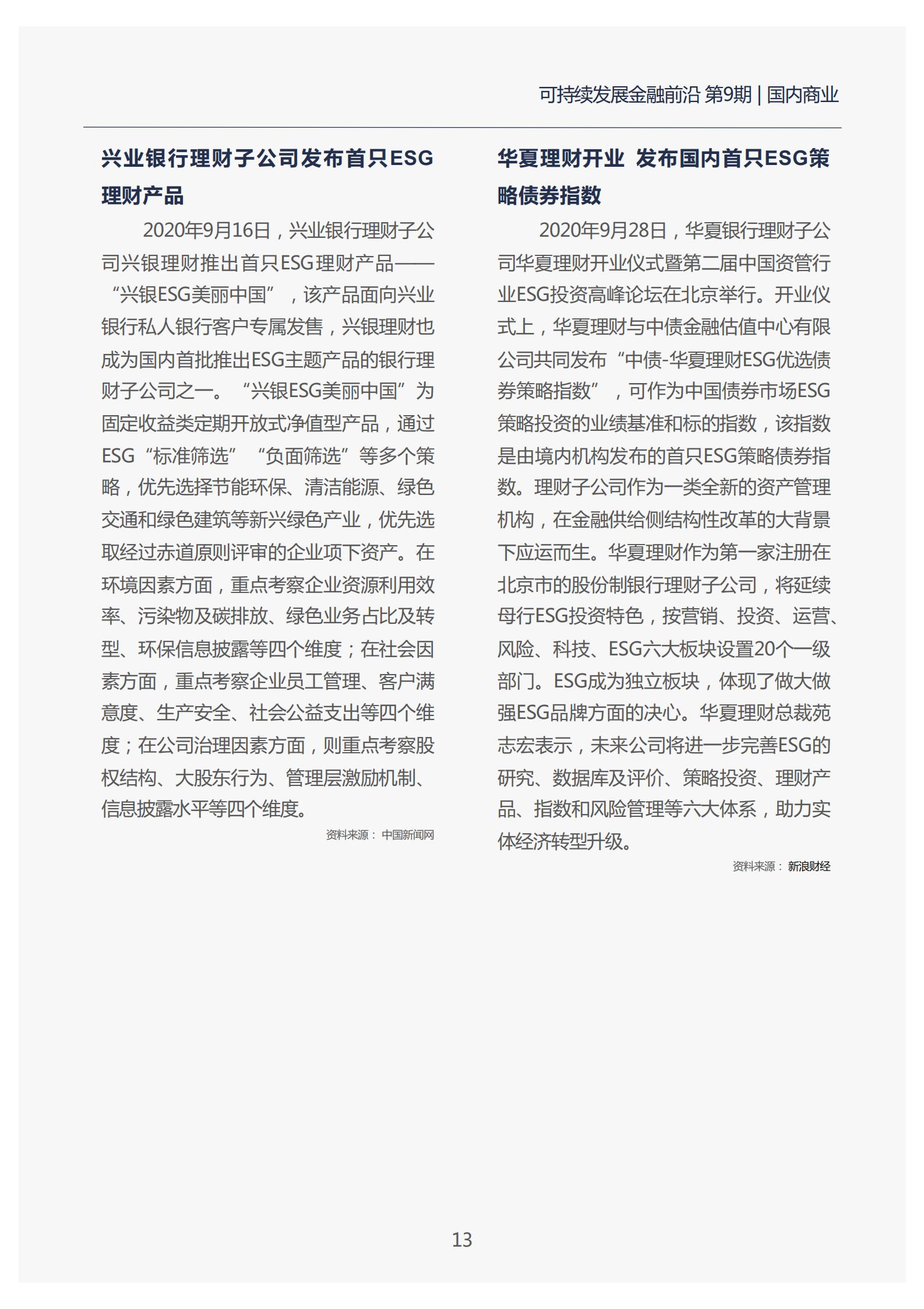 13页 可持续发展金融前沿月报-第9期_17.jpg