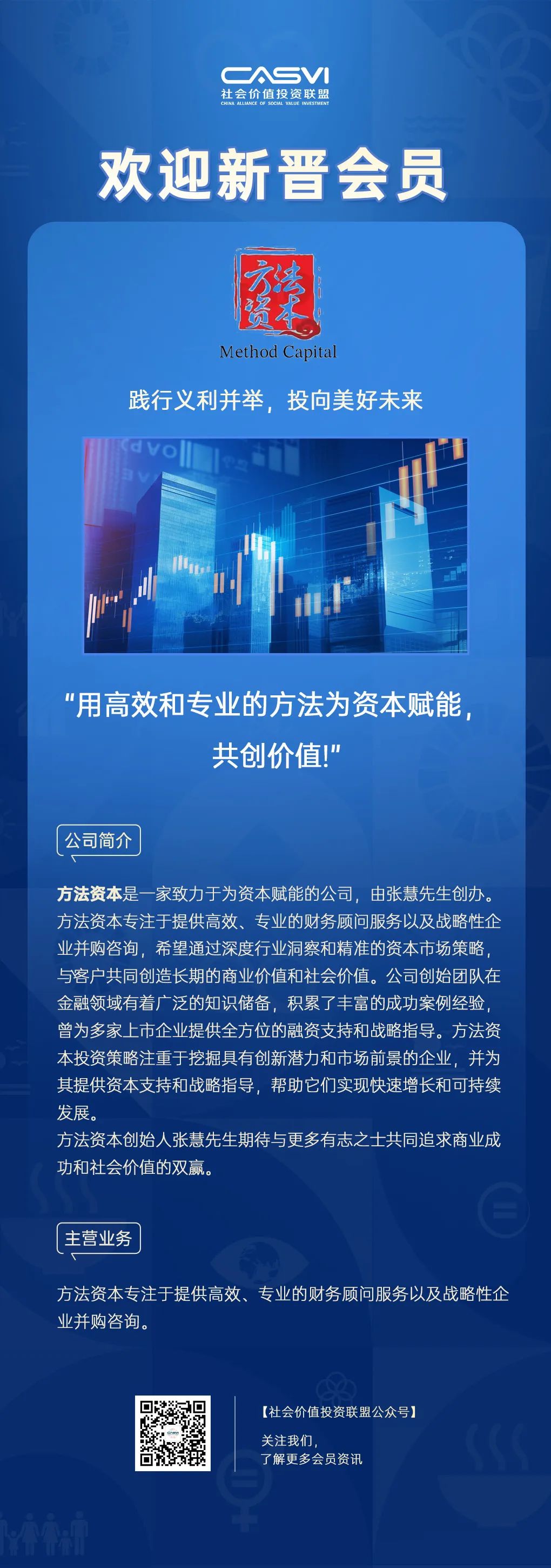 会员动态｜欢迎方法资本加入社投盟会员，同行可持续发展之路！ - 社会价值投资联盟（深圳）