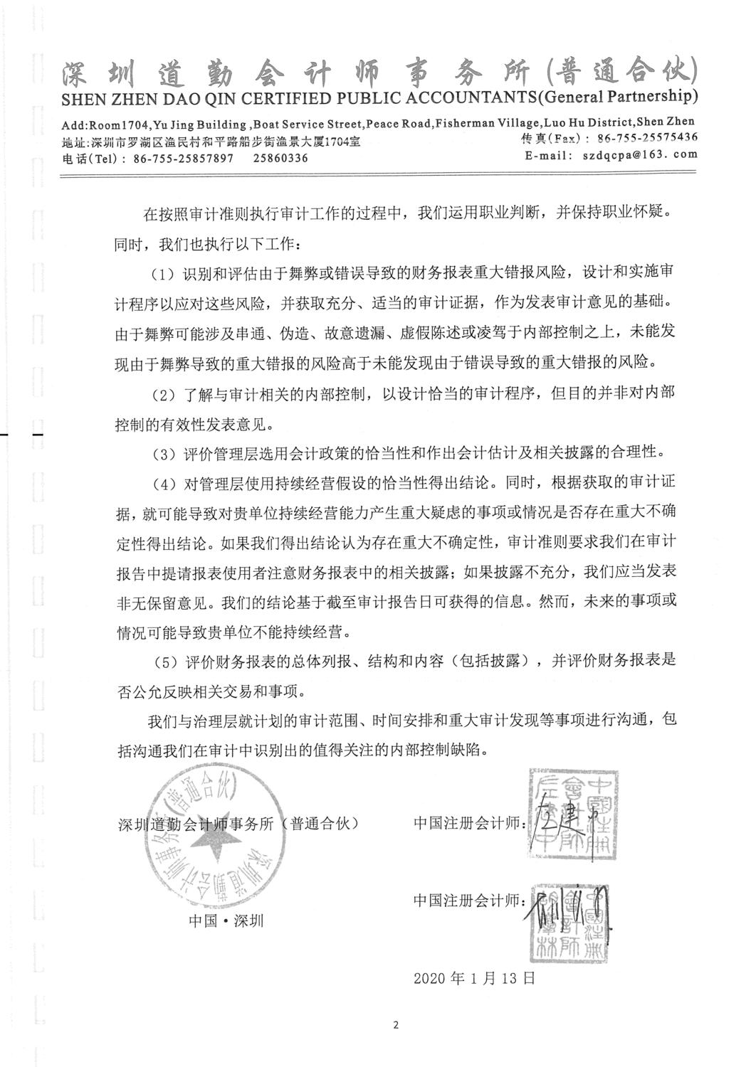社投盟审计报告-2019年_页面_04.jpg
