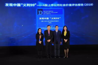 白虹：2018“义利99”报告解读：中国强起来的时代，进入经济、社会、环境全能赛1.jpg