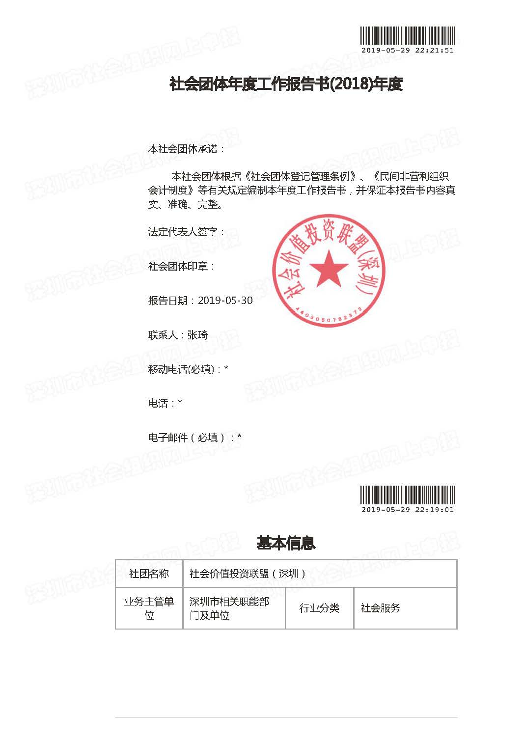 社投盟年度报告-2018年_页面_01.jpg
