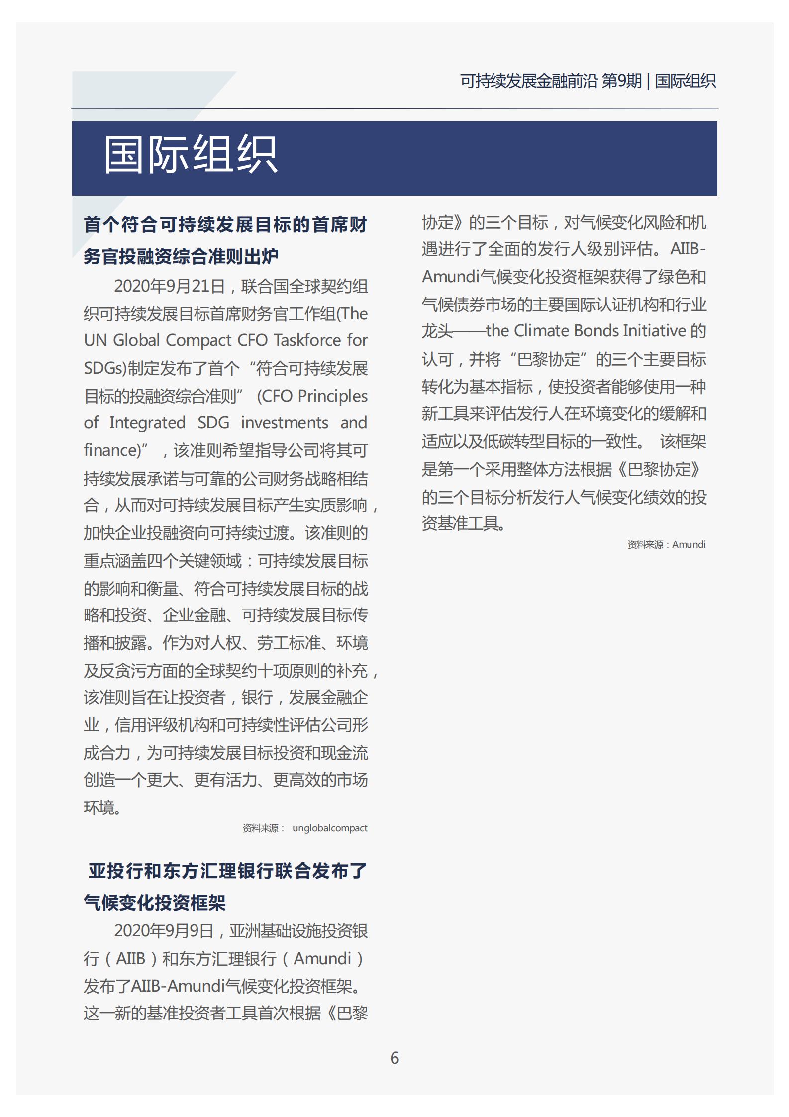 06页 可持续发展金融前沿月报-第9期_09.jpg