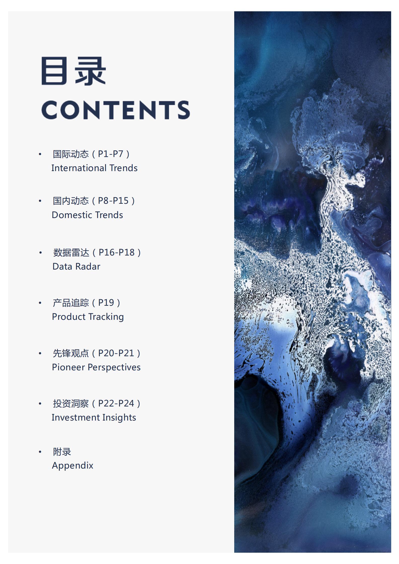 02 可持续发展金融前沿月报目录.jpg