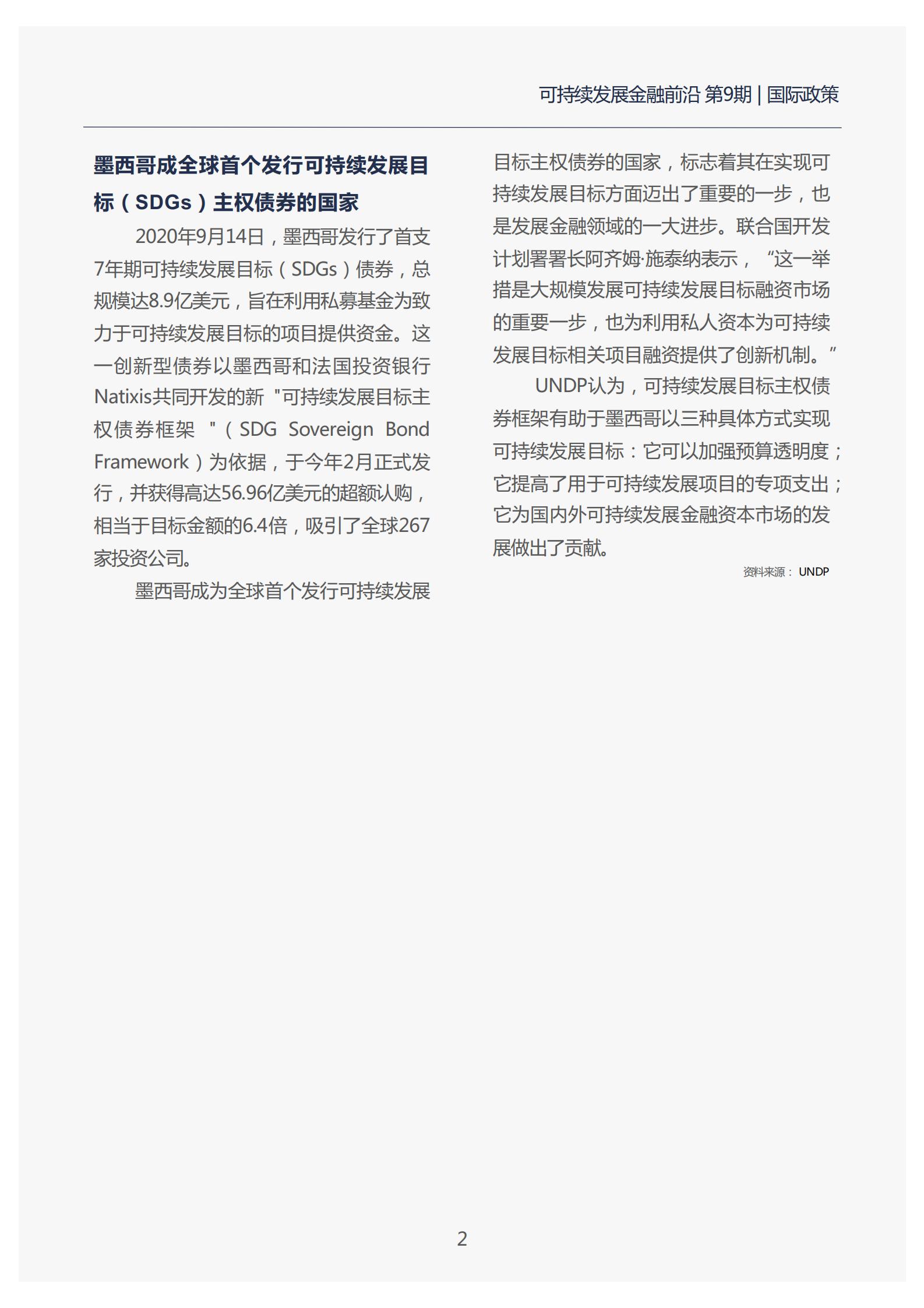 02页 可持续发展金融前沿月报-第9期.jpg