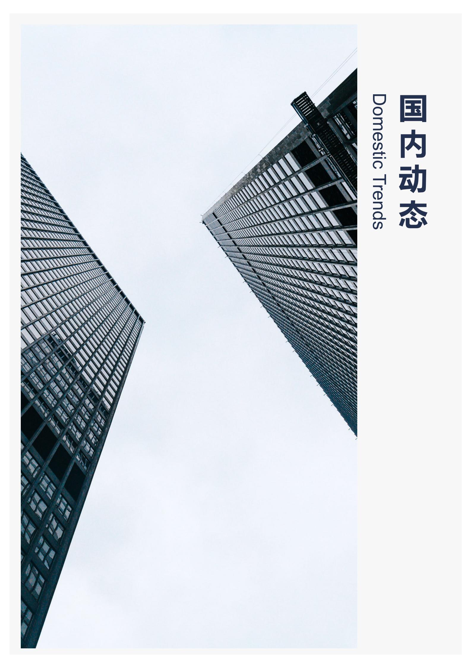 04 可持续发展金融前沿月报-第9期国内动态.jpg