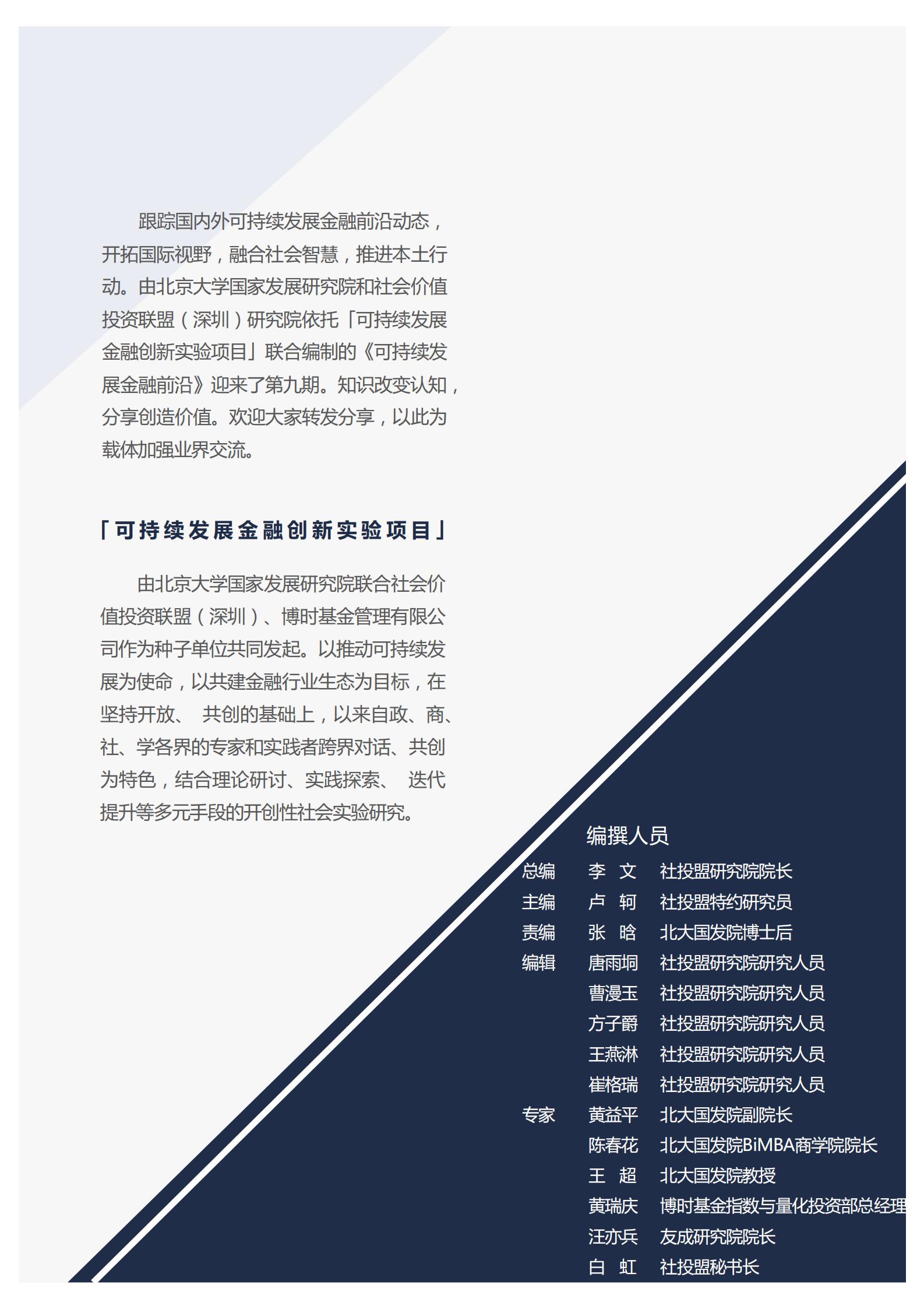 01可持续发展金融前沿月报封二.jpg
