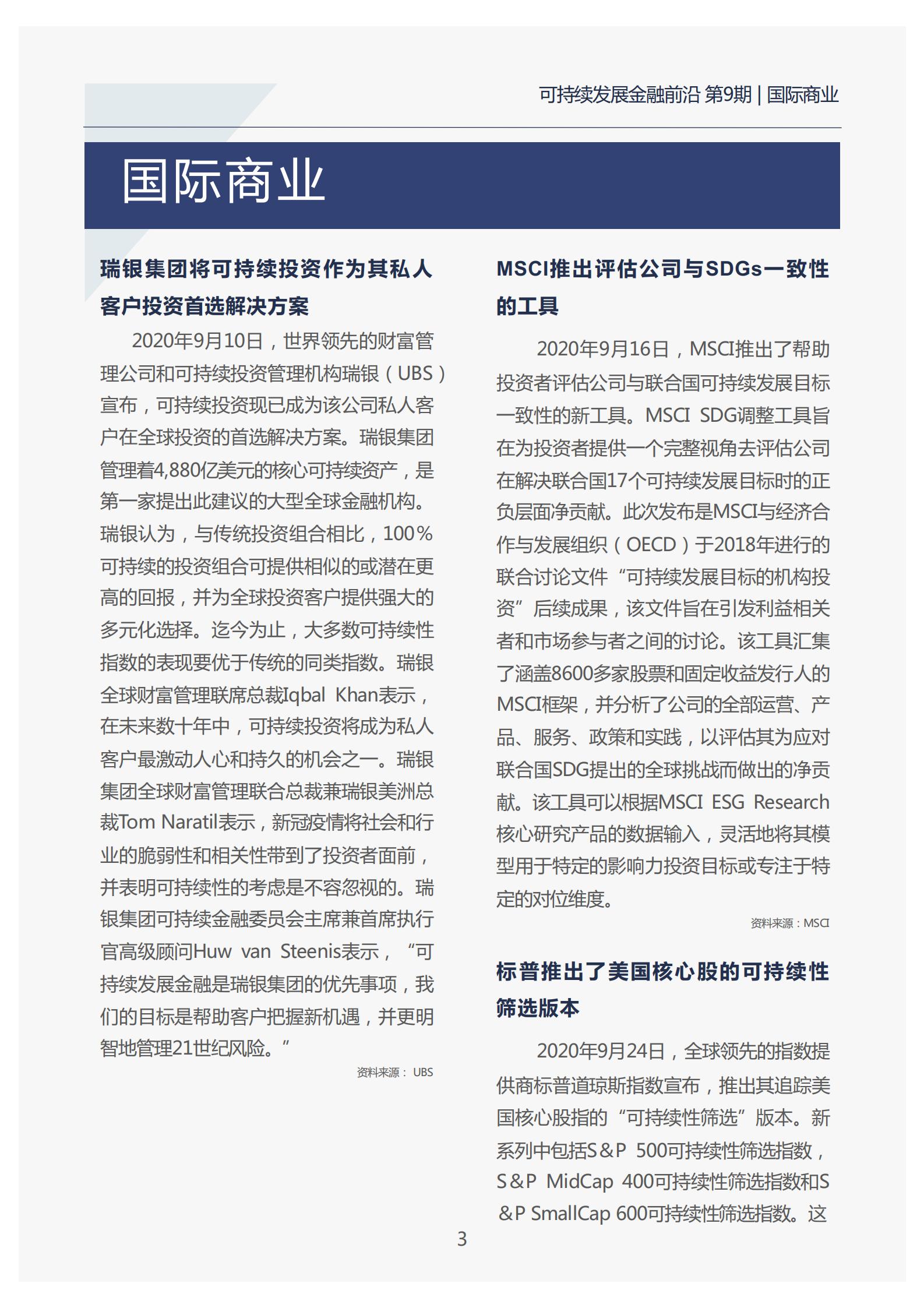 03页 可持续发展金融前沿月报-第9期.jpg