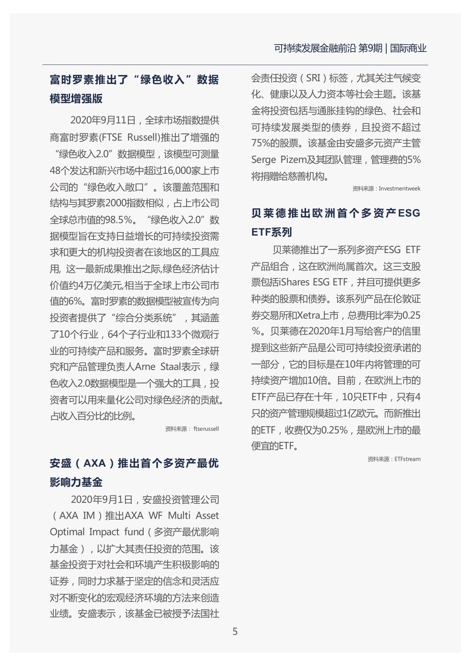 05页 可持续发展金融前沿月报-第9期_08.jpg