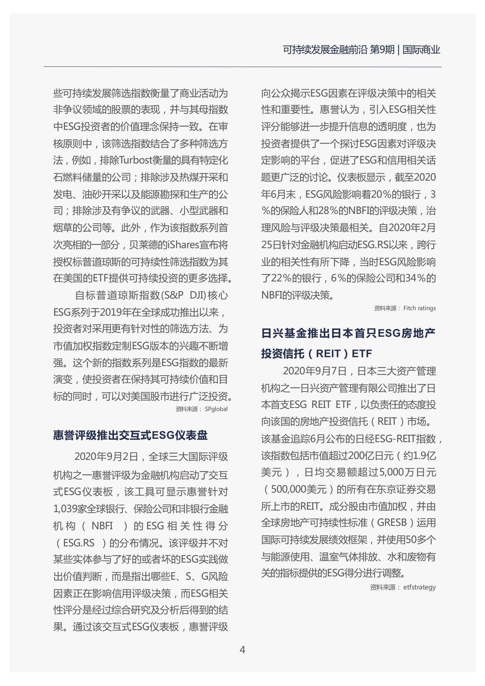 04页 可持续发展金融前沿月报-第9期.jpg