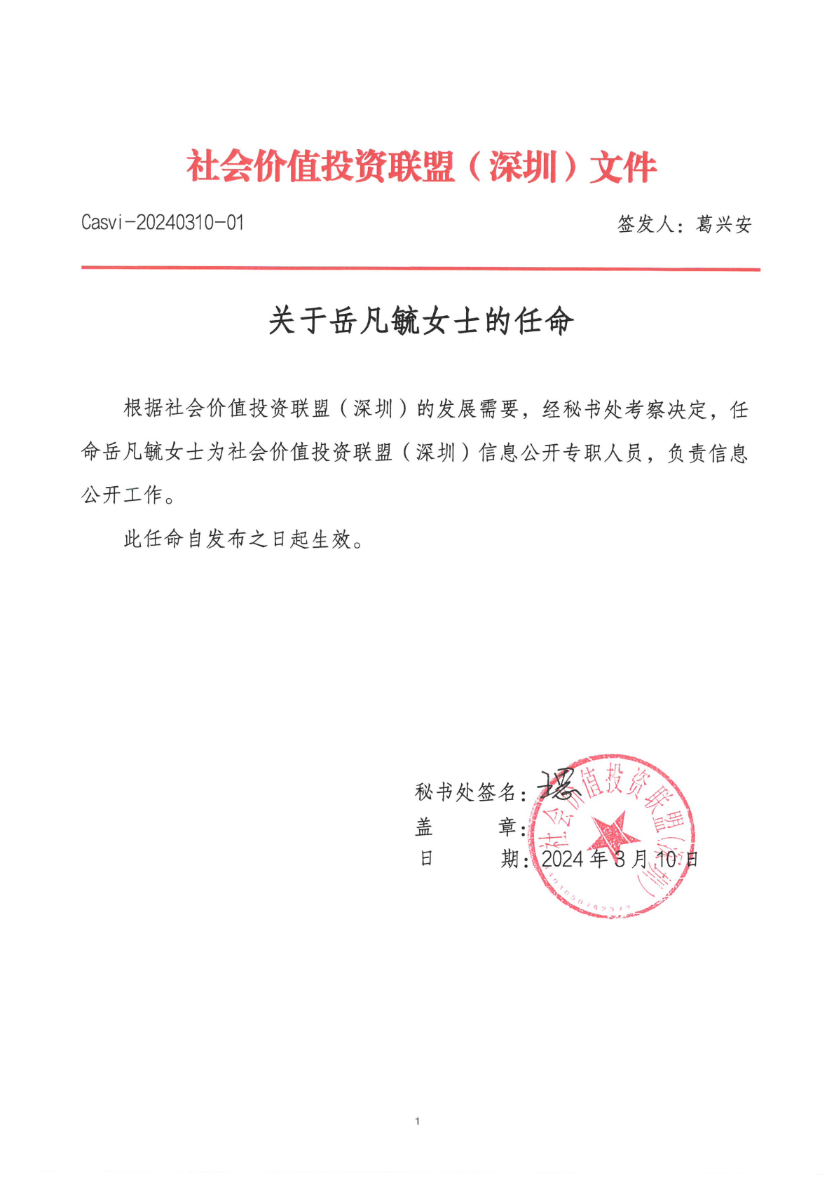任命书——岳凡毓_00.png