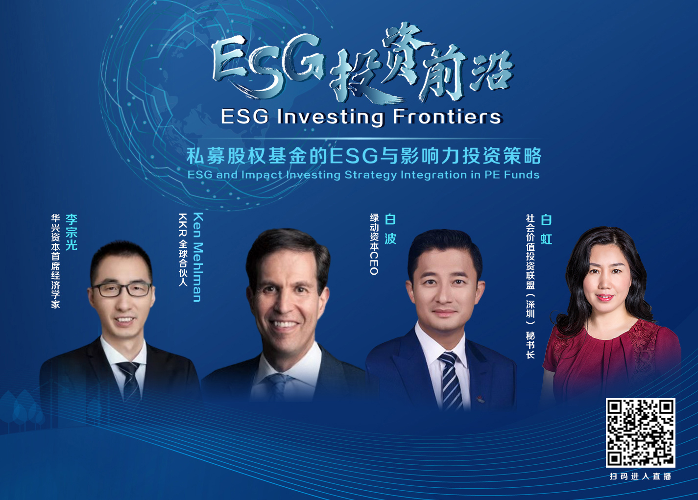 ESG投资前沿论坛第10期 | 私募股权基金ESG与影响力投资策略