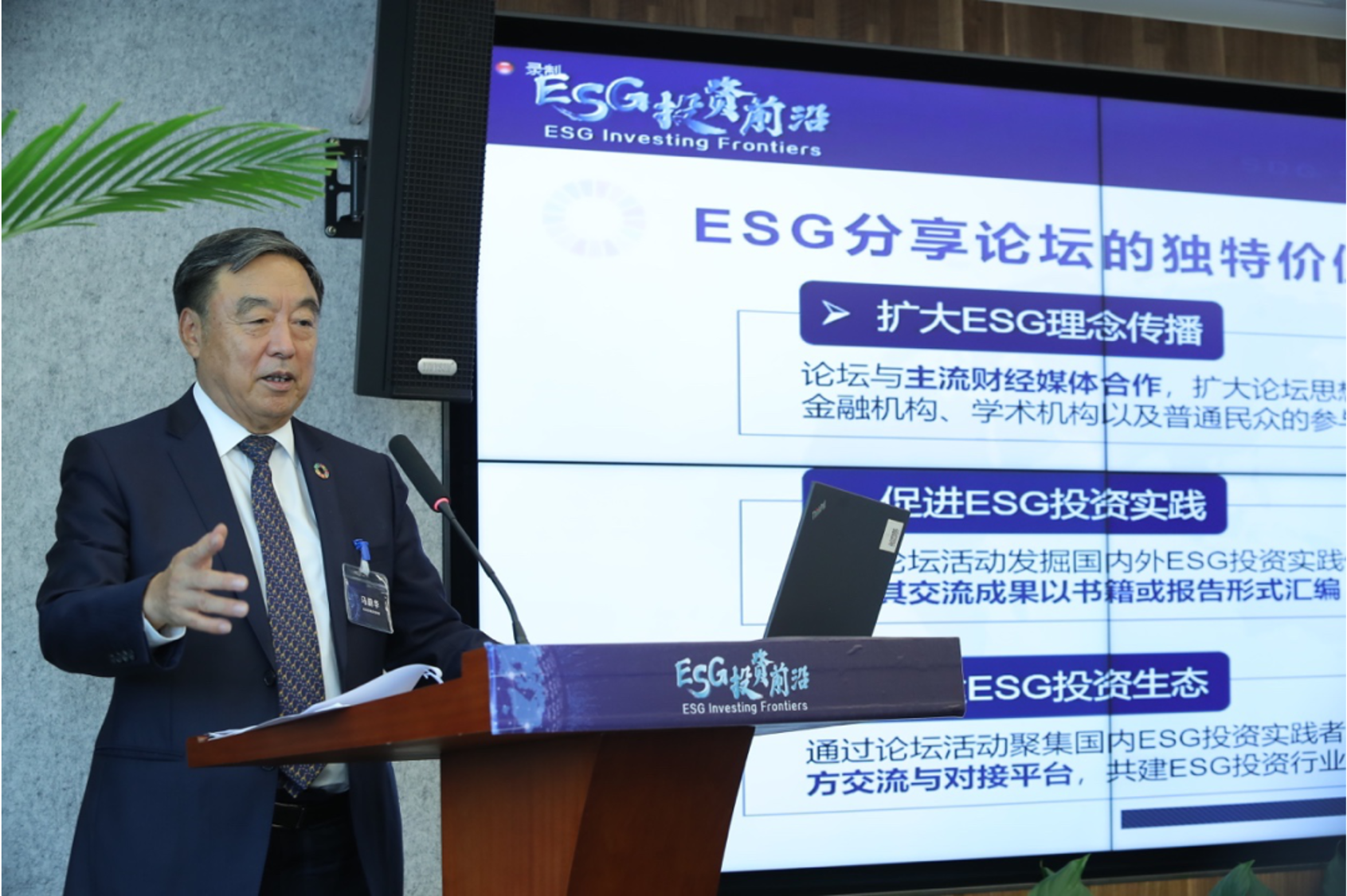 ESG论坛3.png